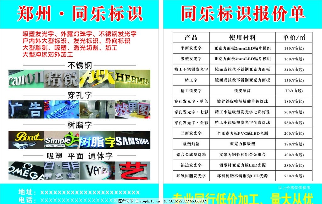 广告单页与吸塑发光字、树脂字的制作应用