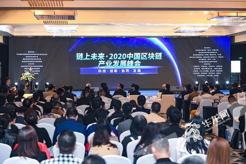 智汇八方 区块链盛会助力重庆产业升级，院士大咖共谋技术开发新蓝图